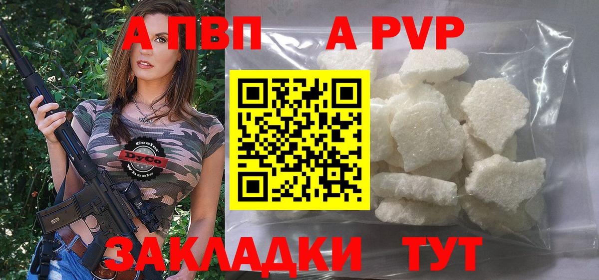 A-PVP VHQ  Alpha-PVP  Трёхгорный  APVP VHQ  Вход с VPN  APVP мука 