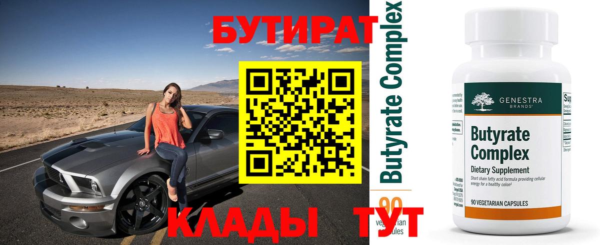 Бутират 1.4BDO Трёхгорный