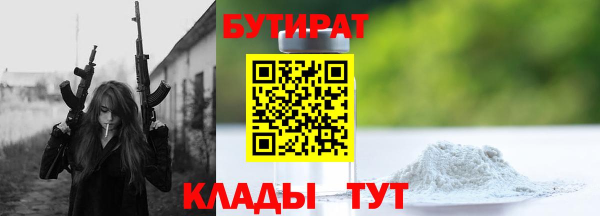 Трёхгорный  Бутират  Вход с VPN  БУТИРАТ бутик 