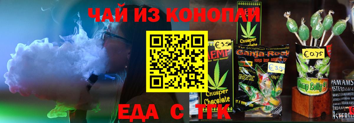 Cannafood конопля  Вход с VPN  Трёхгорный 
