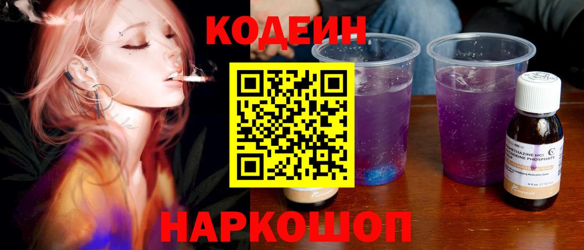 Кодеиновый сироп Lean Purple Drank  Вход с VPN  Трёхгорный  Кодеиновый сироп Lean напиток Lean (лин) 
