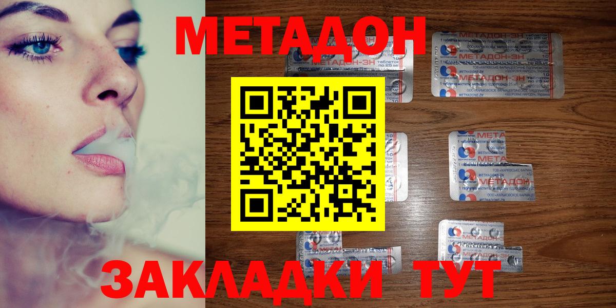 МЕТАДОН methadone  Вход с VPN  Трёхгорный 