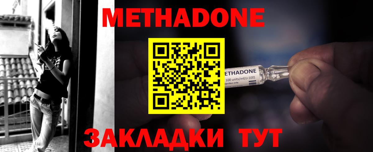 МЕТАДОН кристалл Трёхгорный