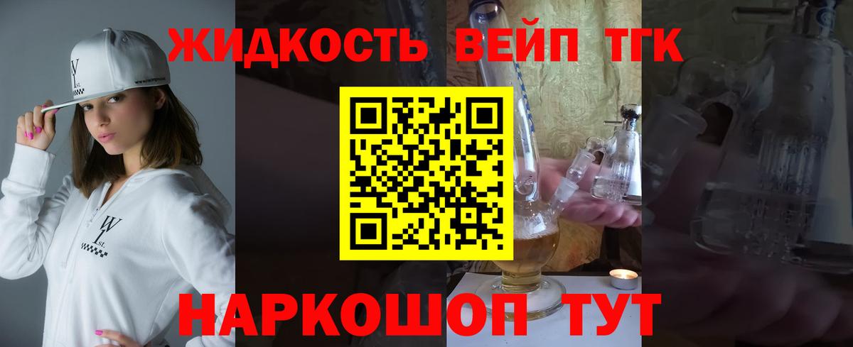 ТГК вейп Трёхгорный