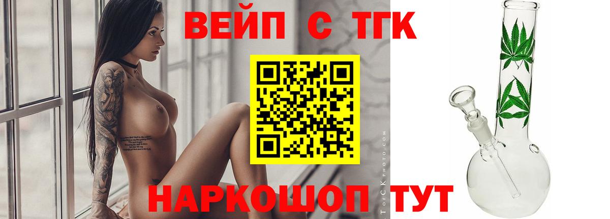 ТГК THC oil  Вход с VPN  Трёхгорный 